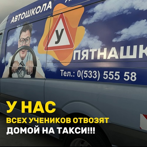 Обучение на ПРАВА Тирамсполь - Автошкола Пятнашка, ПДД без обибок